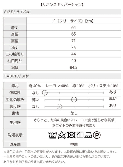 【予約商品7月7日入荷予定】リネンスキッパーシャツセットアップコーデ