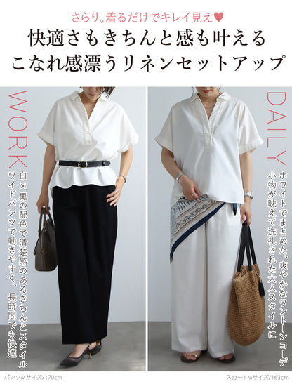 【予約商品7月7日入荷予定】リネンスキッパーシャツセットアップコーデ