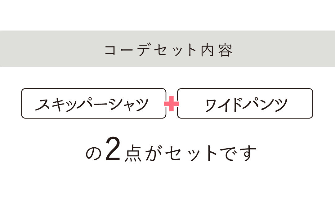 【予約商品7月7日入荷予定】リネンスキッパーシャツセットアップコーデ