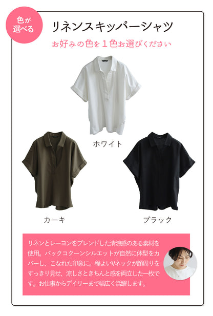 【予約商品7月7日入荷予定】リネンスキッパーシャツセットアップコーデ