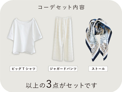 休日お出かけコーデ3点セット