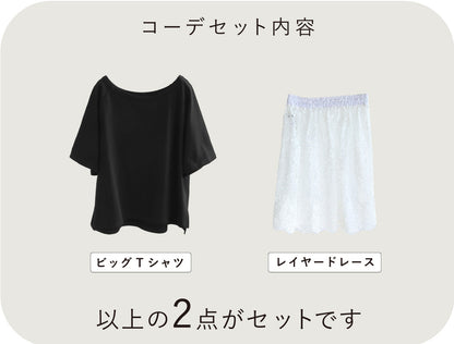 簡単レイヤードコーデ2点セット