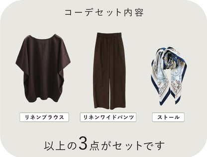 涼しくラクにきれい見えリネンセットアップコーデ3点セット