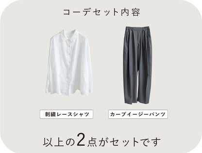 軽やかに着映える 大人レースシャツコーデ2点セット