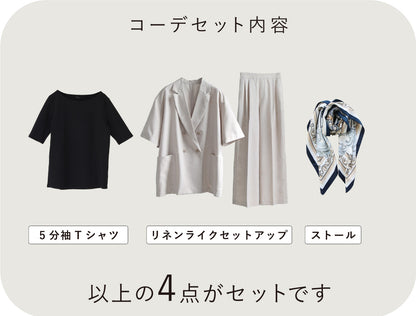 ラクして整うお仕事コーデ3点セット