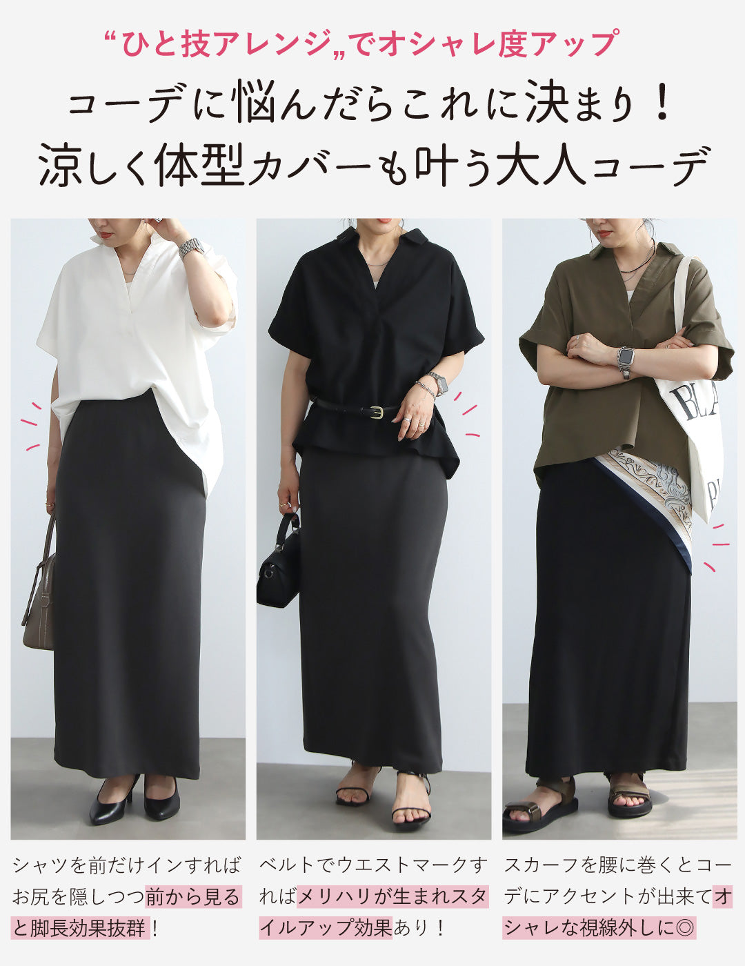 時短で細見えが叶う。涼感きれいめコーデ2点セット