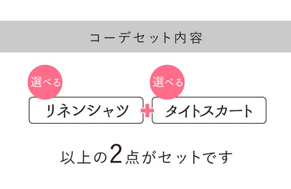 時短で細見えが叶う。涼感きれいめコーデ2点セット