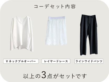 甘すぎない大人のレースコーデ3点セット