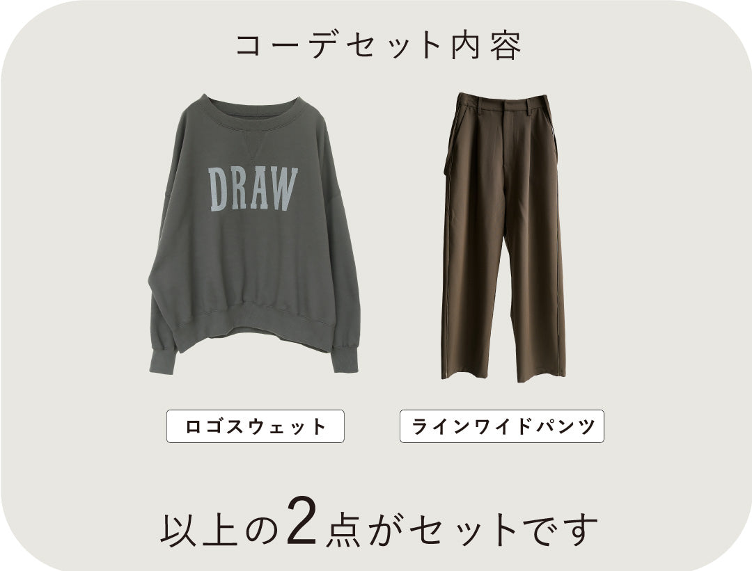 こなれ感漂うロゴカジュアルコーデ2点セット