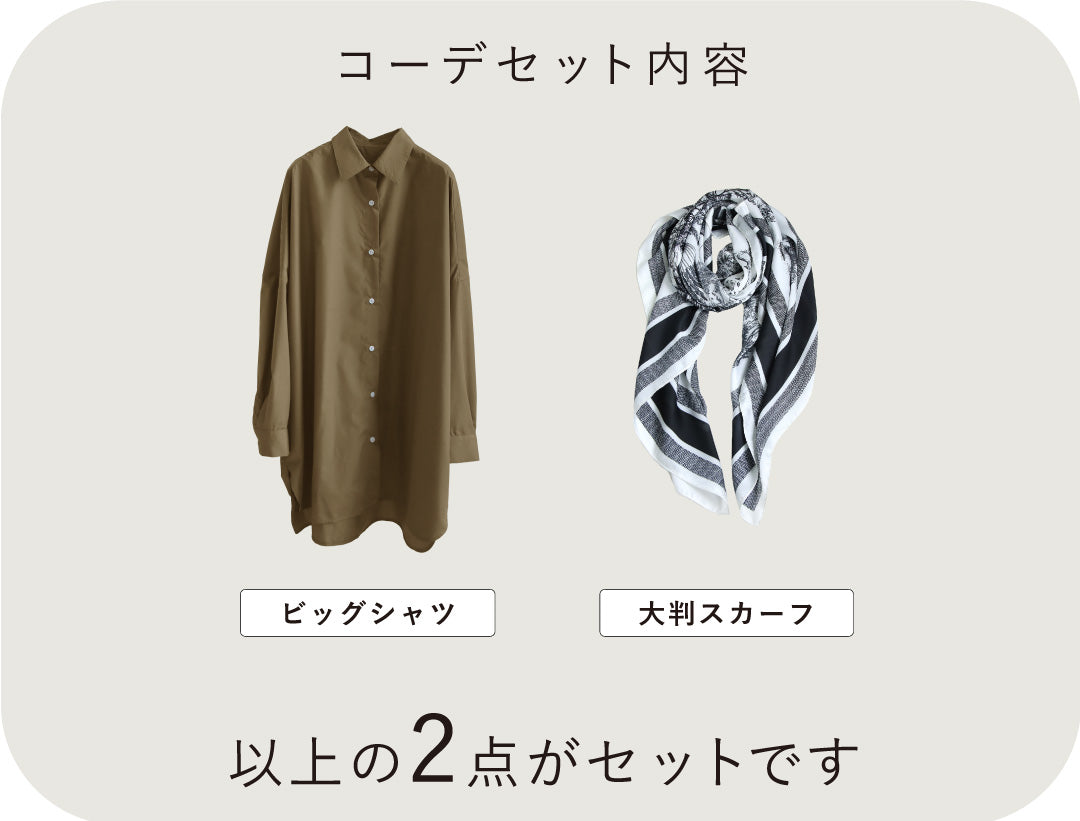 こなれシャツ＆スカーフ2点セット