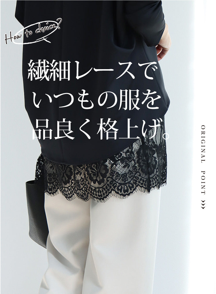 【１月中旬入荷予定】大人の高見えレイヤードレース