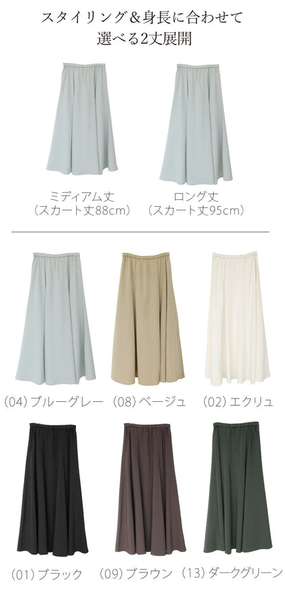 マーメイドスカート