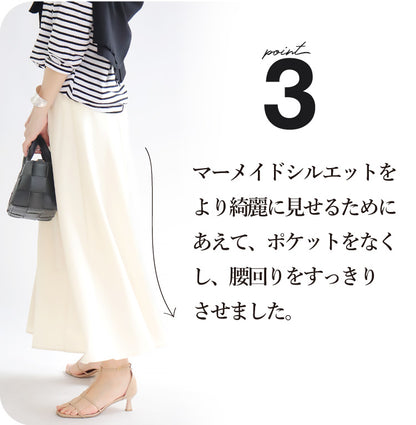 マーメイドスカート