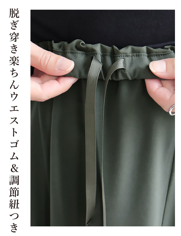 マーメイドスカート
