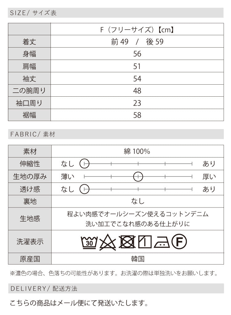 クロップドデニムシャツ