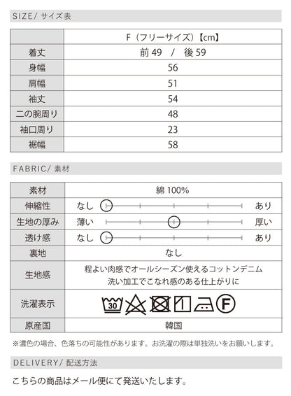クロップドデニムシャツ