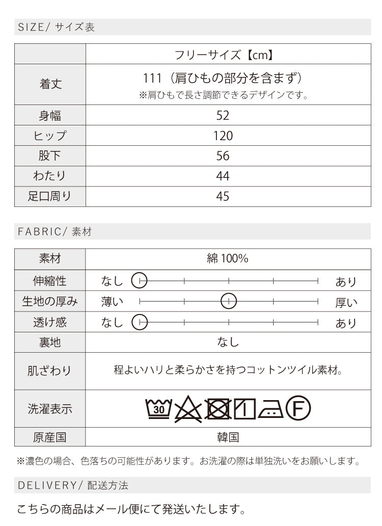 キャミサロペット