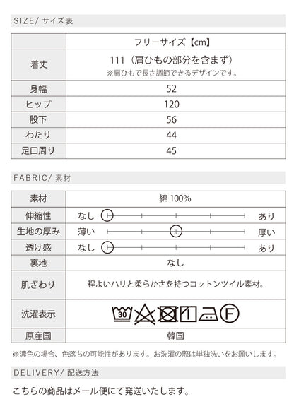 キャミサロペット
