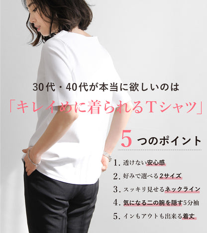 すっきり見え5分袖Tシャツ