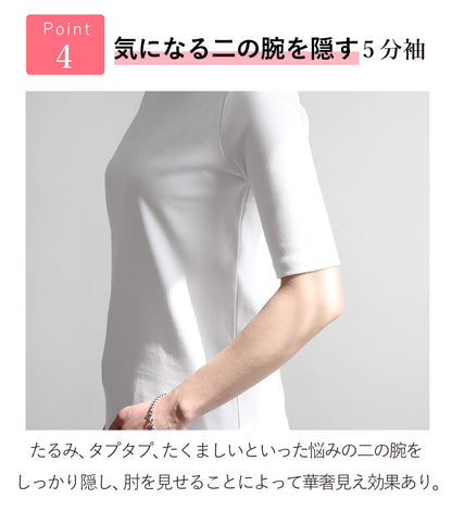 すっきり見え5分袖Tシャツ