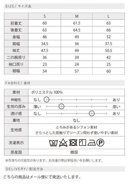 シフォンブラウス