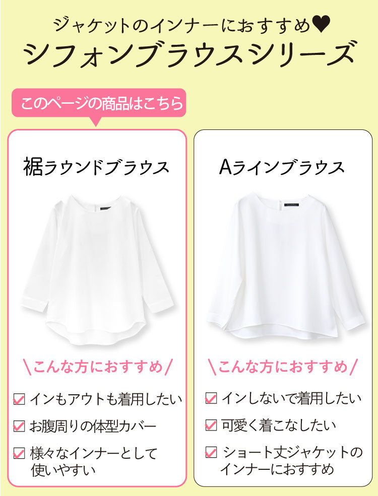 シフォンブラウス