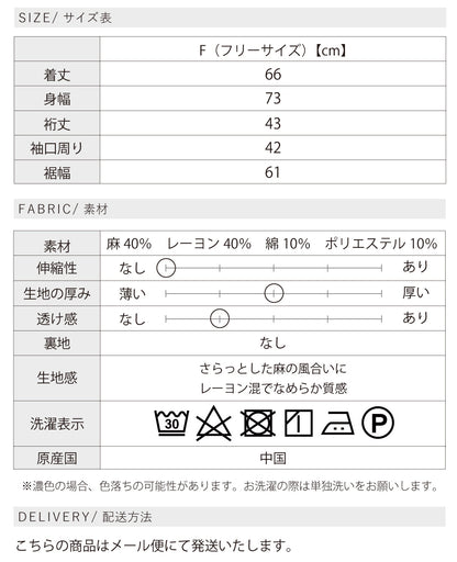 リネンドルマンブラウス