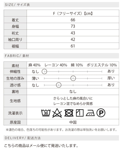 リネンドルマンブラウス