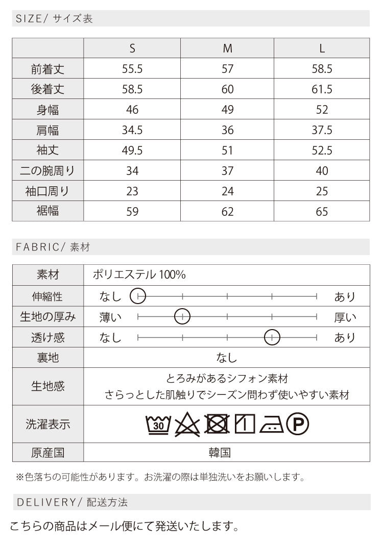 Aラインシフォンブラウス