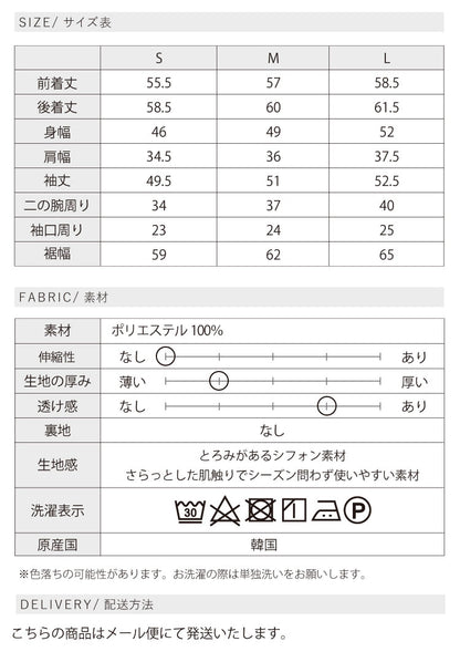 Aラインシフォンブラウス