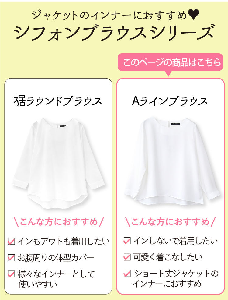 Aラインシフォンブラウス