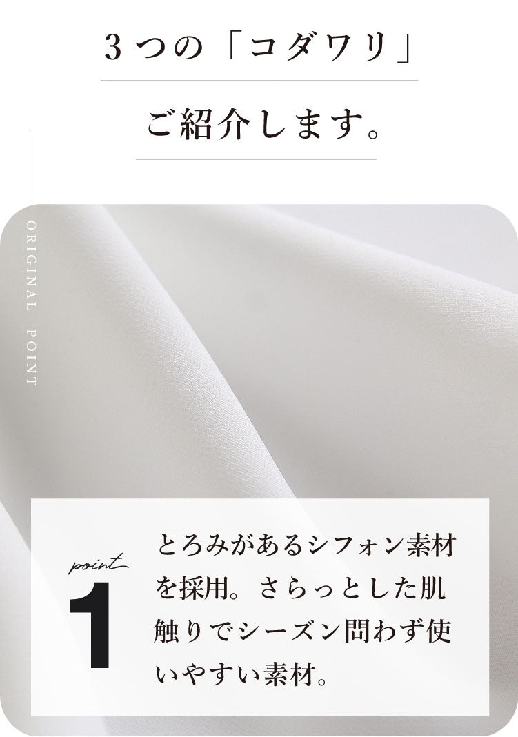 Aラインシフォンブラウス