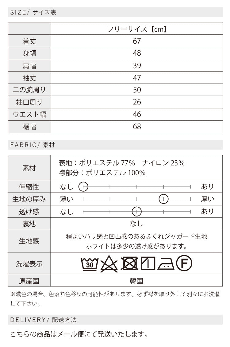 ふくれジャガードペプラムブラウス