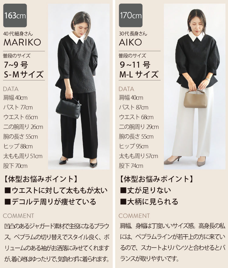 ふくれジャガードペプラムブラウス