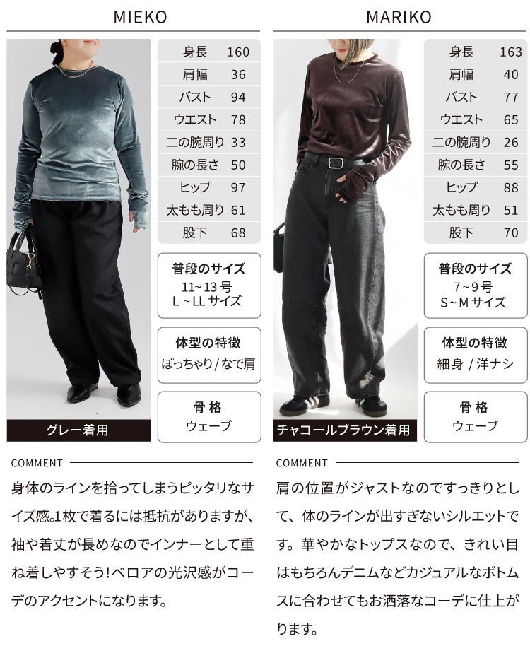 ベロアロングスリーブTシャツ