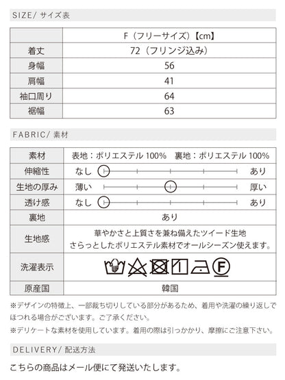 ツイードフリンジベスト