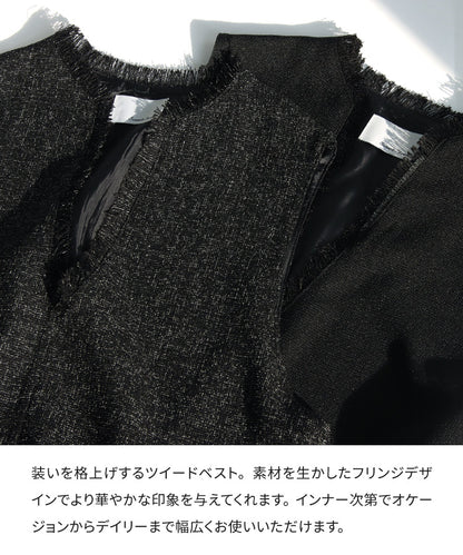 ツイードフリンジベスト