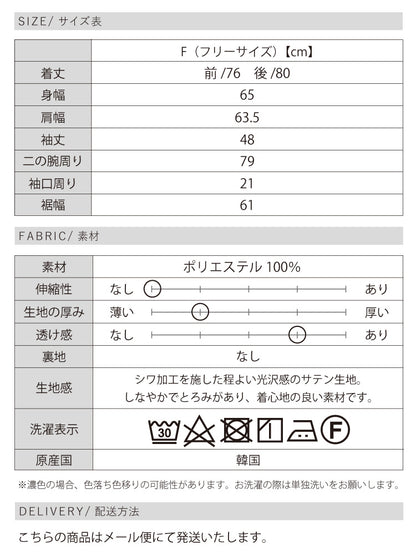 とろみドルマンブラウス
