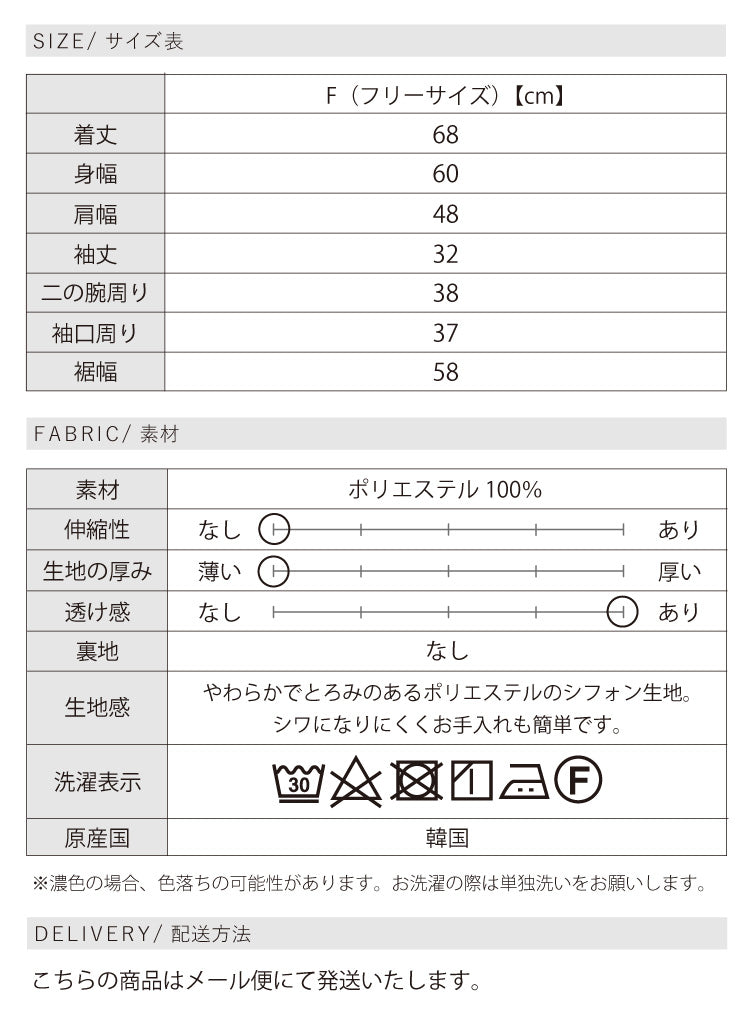 バックレイヤードシフォンシャツ