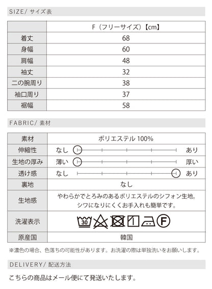 バックレイヤードシフォンシャツ