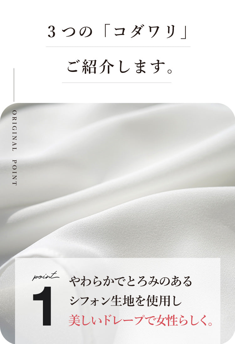 バックレイヤードシフォンシャツ