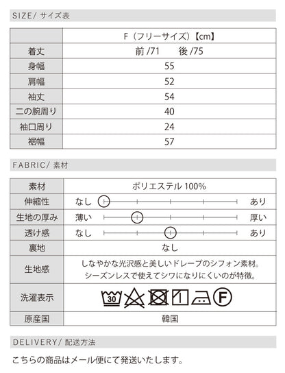 シフォンTブラウス