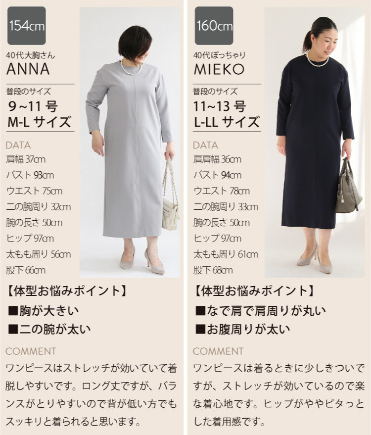 きれい見えIラインワンピース