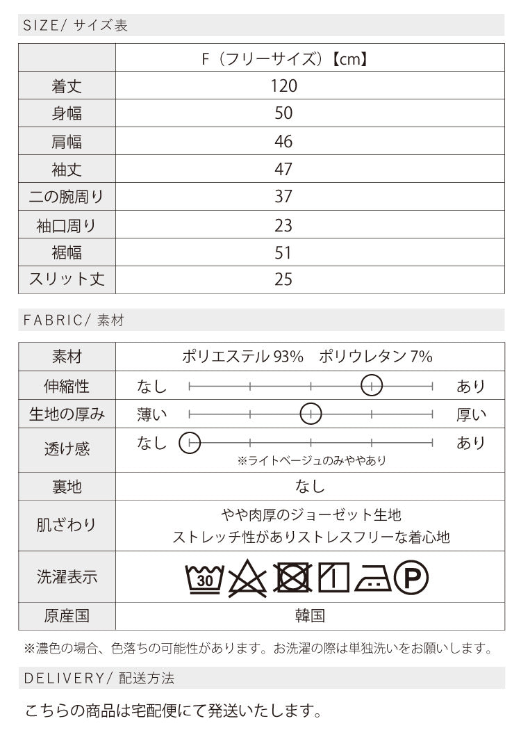 きれい見えIラインワンピース