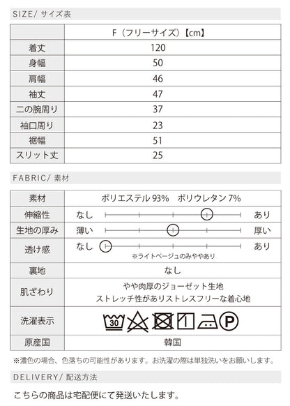 きれい見えIラインワンピース