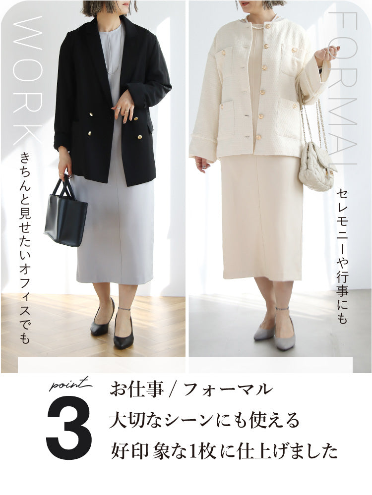 きれい見えIラインワンピース