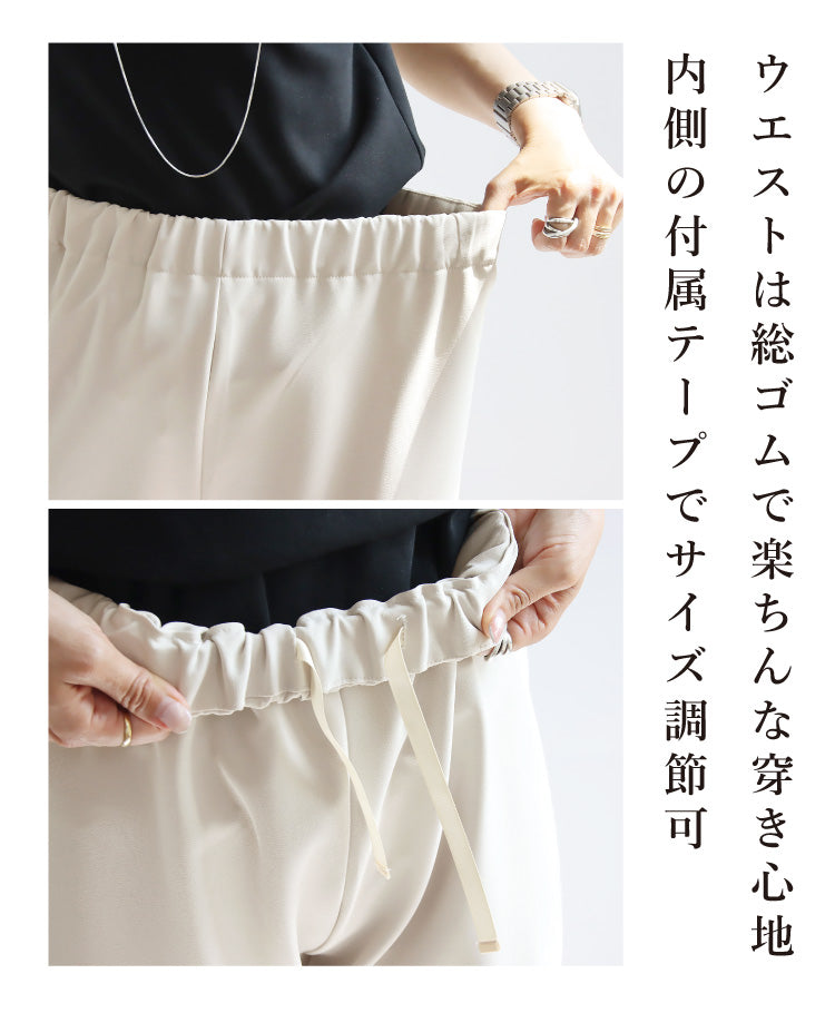 きれい見えイージーパンツ