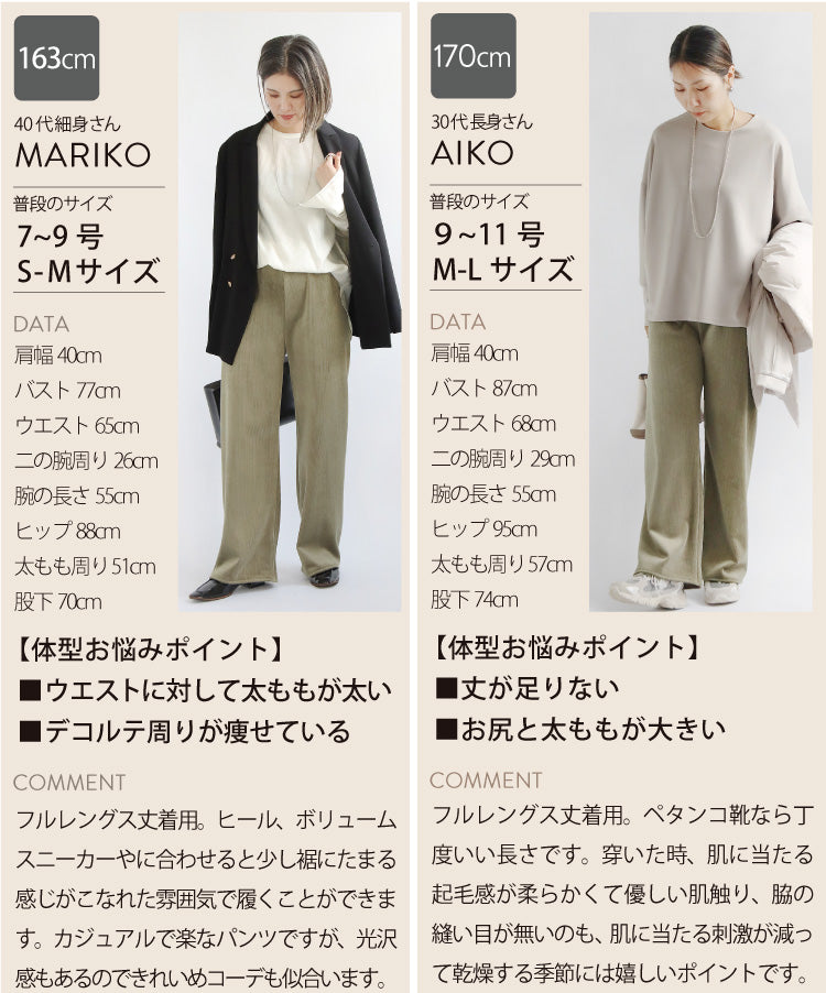 裏起毛コーデュロイパンツ