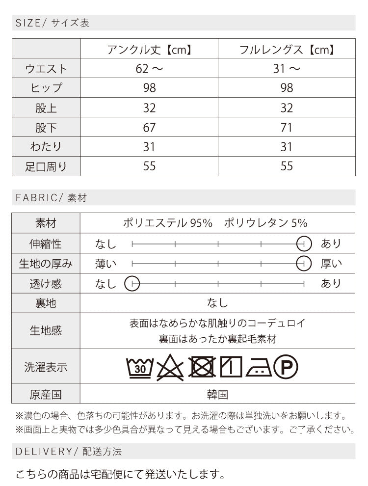 裏起毛コーデュロイパンツ