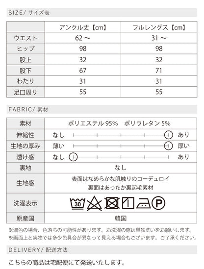 裏起毛コーデュロイパンツ